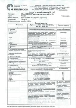 31752-Сертификат Реамберин, раствор для инфузий 1,5 % 400 мл фл 1 шт-68
