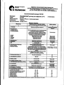 31752-Сертификат Реамберин, раствор для инфузий 1,5 % 400 мл фл 1 шт-4