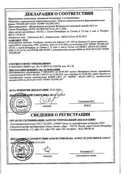 31752-Сертификат Реамберин, раствор для инфузий 1,5 % 400 мл фл 1 шт-45
