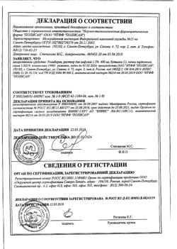 31752-Сертификат Реамберин, раствор для инфузий 1,5 % 400 мл фл 1 шт-16