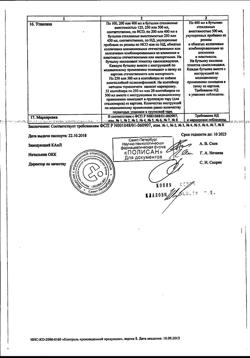 31752-Сертификат Реамберин, раствор для инфузий 1,5 % 400 мл фл 1 шт-11