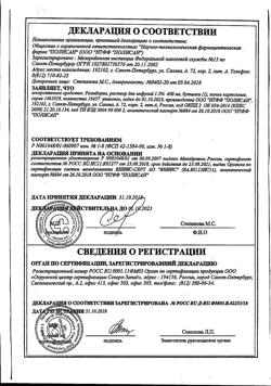 31752-Сертификат Реамберин, раствор для инфузий 1,5 % 400 мл фл 1 шт-42