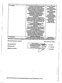 31752-Сертификат Реамберин, раствор для инфузий 1,5 % 400 мл фл 1 шт-29
