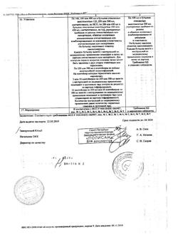 31752-Сертификат Реамберин, раствор для инфузий 1,5 % 400 мл фл 1 шт-39