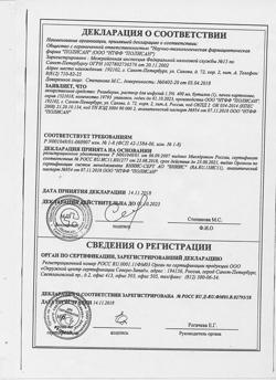 31752-Сертификат Реамберин, раствор для инфузий 1,5 % 400 мл фл 1 шт-44