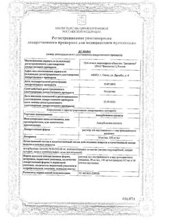 31752-Сертификат Реамберин, раствор для инфузий 1,5 % 400 мл фл 1 шт-82