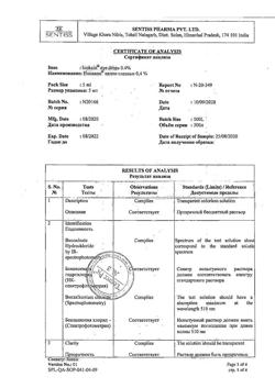 31754-Сертификат Инокаин, капли глазные 0,4 % 5 мл 1 шт-8