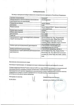31754-Сертификат Инокаин, капли глазные 0,4 % 5 мл 1 шт-16