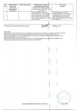 31754-Сертификат Инокаин, капли глазные 0,4 % 5 мл 1 шт-7