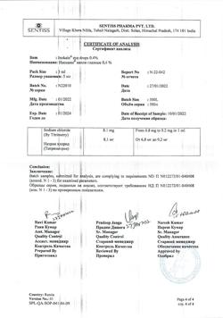 31754-Сертификат Инокаин, капли глазные 0,4 % 5 мл 1 шт-4