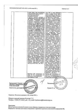31754-Сертификат Инокаин, капли глазные 0,4 % 5 мл 1 шт-10