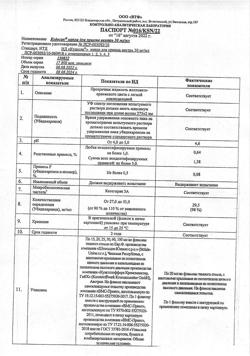 31756-Сертификат Кудесан, капли для приема внутрь 30 мг/мл 20 мл 1 шт-2