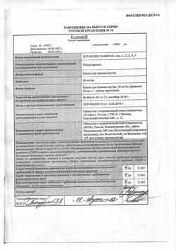 31756-Сертификат Кудесан, капли для приема внутрь 30 мг/мл 20 мл 1 шт-4
