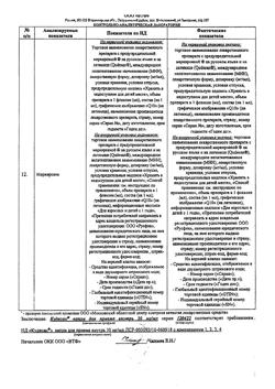 31756-Сертификат Кудесан, капли для приема внутрь 30 мг/мл 20 мл 1 шт-13
