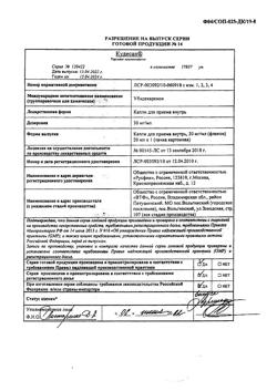 31756-Сертификат Кудесан, капли для приема внутрь 30 мг/мл 20 мл 1 шт-1
