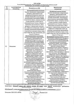 31756-Сертификат Кудесан, капли для приема внутрь 30 мг/мл 20 мл 1 шт-7