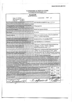 31756-Сертификат Кудесан, капли для приема внутрь 30 мг/мл 20 мл 1 шт-8