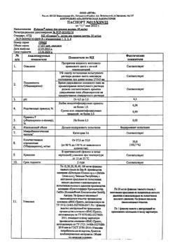 31756-Сертификат Кудесан, капли для приема внутрь 30 мг/мл 20 мл 1 шт-12