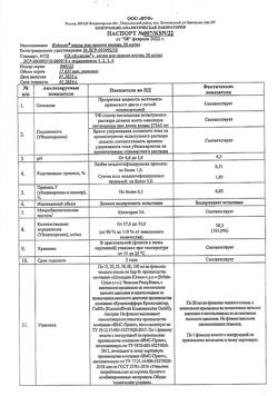 31756-Сертификат Кудесан, капли для приема внутрь 30 мг/мл 20 мл 1 шт-6