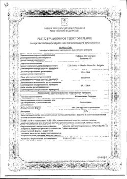 Сертификат ИНДОМЕТАЦИН СОФАРМА МАЗЬ ДЛЯ НАРУЖНОГО ПРИМЕНЕНИЯ 10% 40 Г №1-2
