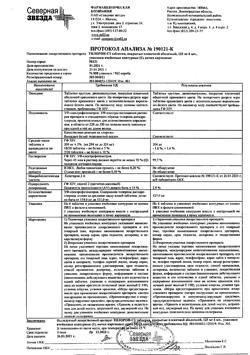 3176-Сертификат Тилорон-СЗ, таблетки покрыт.плен.об. 125 мг 6 шт-1