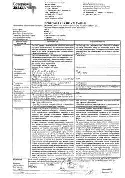 3176-Сертификат Тилорон-СЗ, таблетки покрыт.плен.об. 125 мг 6 шт-5