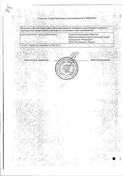 Сертификат НАФТАДЕРМ ЛИНИМЕНТ 10% 35 Г №1-1