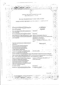 Сертификат НАФТАДЕРМ ЛИНИМЕНТ 10% 35 Г №1-2