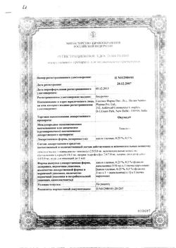 Сертификат ОКУМЕД КАПЛИ ГЛАЗНЫЕ 0,5% 5 МЛ №1-1