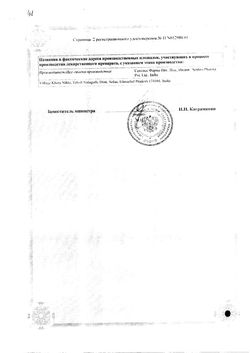 Сертификат ОКУМЕД КАПЛИ ГЛАЗНЫЕ 0,5% 5 МЛ №1-2