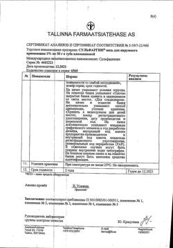 31763-Сертификат Сульфаргин, мазь для наружного применения 50 г 1 шт-3