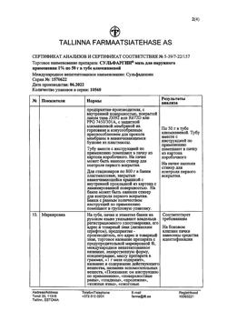 31763-Сертификат Сульфаргин, мазь для наружного применения 50 г 1 шт-6