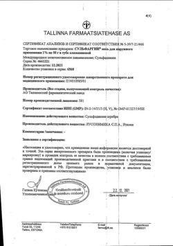 31763-Сертификат Сульфаргин, мазь для наружного применения 50 г 1 шт-4