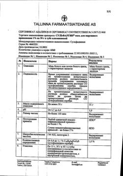 31763-Сертификат Сульфаргин, мазь для наружного применения 50 г 1 шт-1