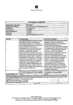 31764-Сертификат Бутадион, мазь для наружного применения 5 % 20 г 1 шт-3