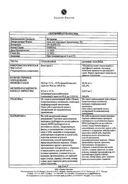 31764-Сертификат Бутадион, мазь для наружного применения 5 % 20 г 1 шт-2