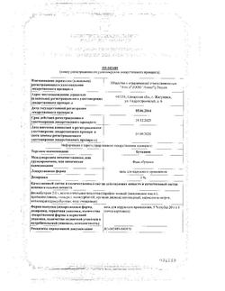 31764-Сертификат Бутадион, мазь для наружного применения 5 % 20 г 1 шт-6