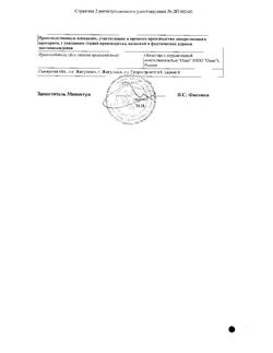 31764-Сертификат Бутадион, мазь для наружного применения 5 % 20 г 1 шт-5
