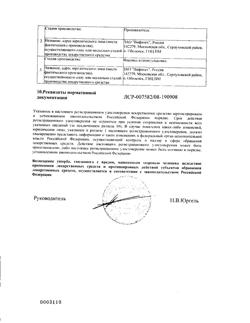 31765-Сертификат Хлорофиллипт, раствор для местного применения масляный 2% фл 20 мл 1 шт-7