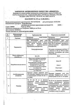 31765-Сертификат Хлорофиллипт, раствор для местного применения масляный 2% фл 20 мл 1 шт-2