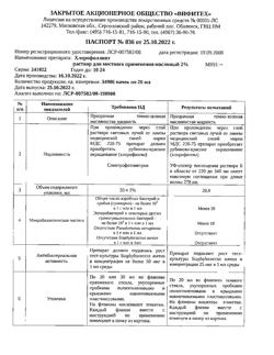 31765-Сертификат Хлорофиллипт, раствор для местного применения масляный 2% фл 20 мл 1 шт-9