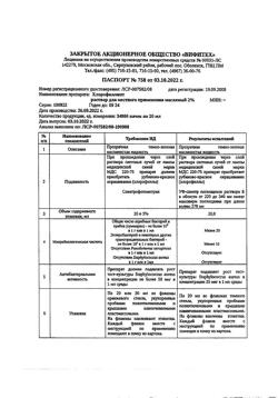 31765-Сертификат Хлорофиллипт, раствор для местного применения масляный 2% фл 20 мл 1 шт-5