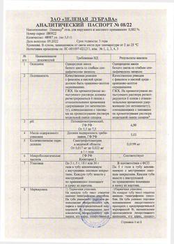 31766-Сертификат Панавир, гель для местного и наружного применения 0,002 % 5 г 1 шт-4