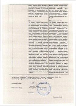 31766-Сертификат Панавир, гель для местного и наружного применения 0,002 % 5 г 1 шт-3