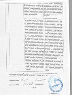 31766-Сертификат Панавир, гель для местного и наружного применения 0,002 % 5 г 1 шт-2