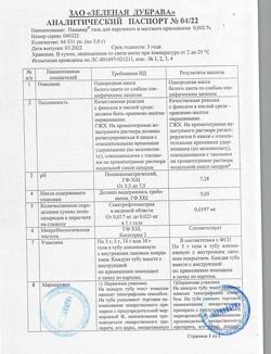 31766-Сертификат Панавир, гель для местного и наружного применения 0,002 % 5 г 1 шт-1