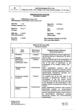 31767-Сертификат Ципромед, капли глазные 0,3 % 5 мл 1 шт-17