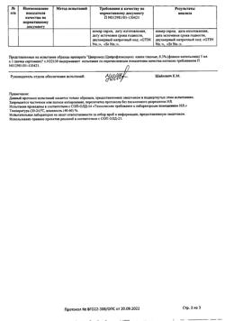 31767-Сертификат Ципромед, капли глазные 0,3 % 5 мл 1 шт-6