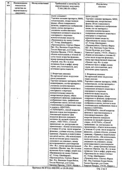 31767-Сертификат Ципромед, капли глазные 0,3 % 5 мл 1 шт-5