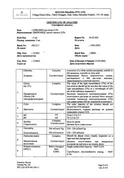 31767-Сертификат Ципромед, капли глазные 0,3 % 5 мл 1 шт-18